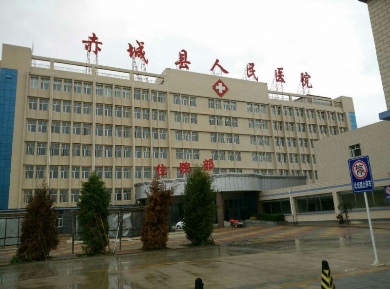 河北赤城县人民医院