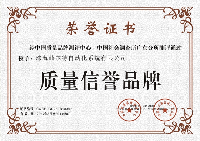 质量信誉品牌