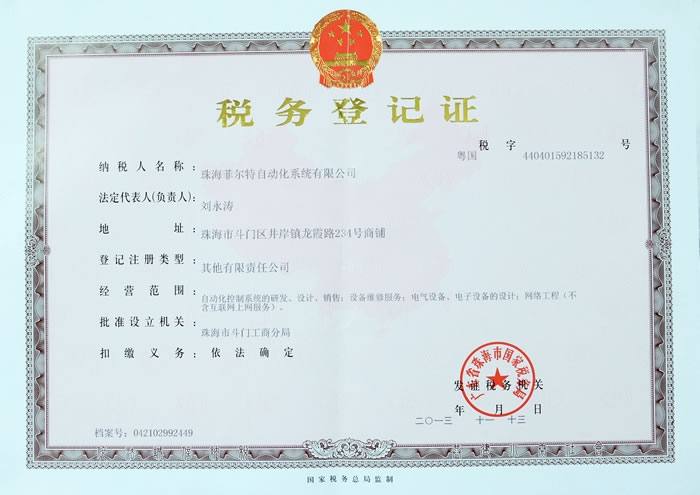 税务登记证-国税