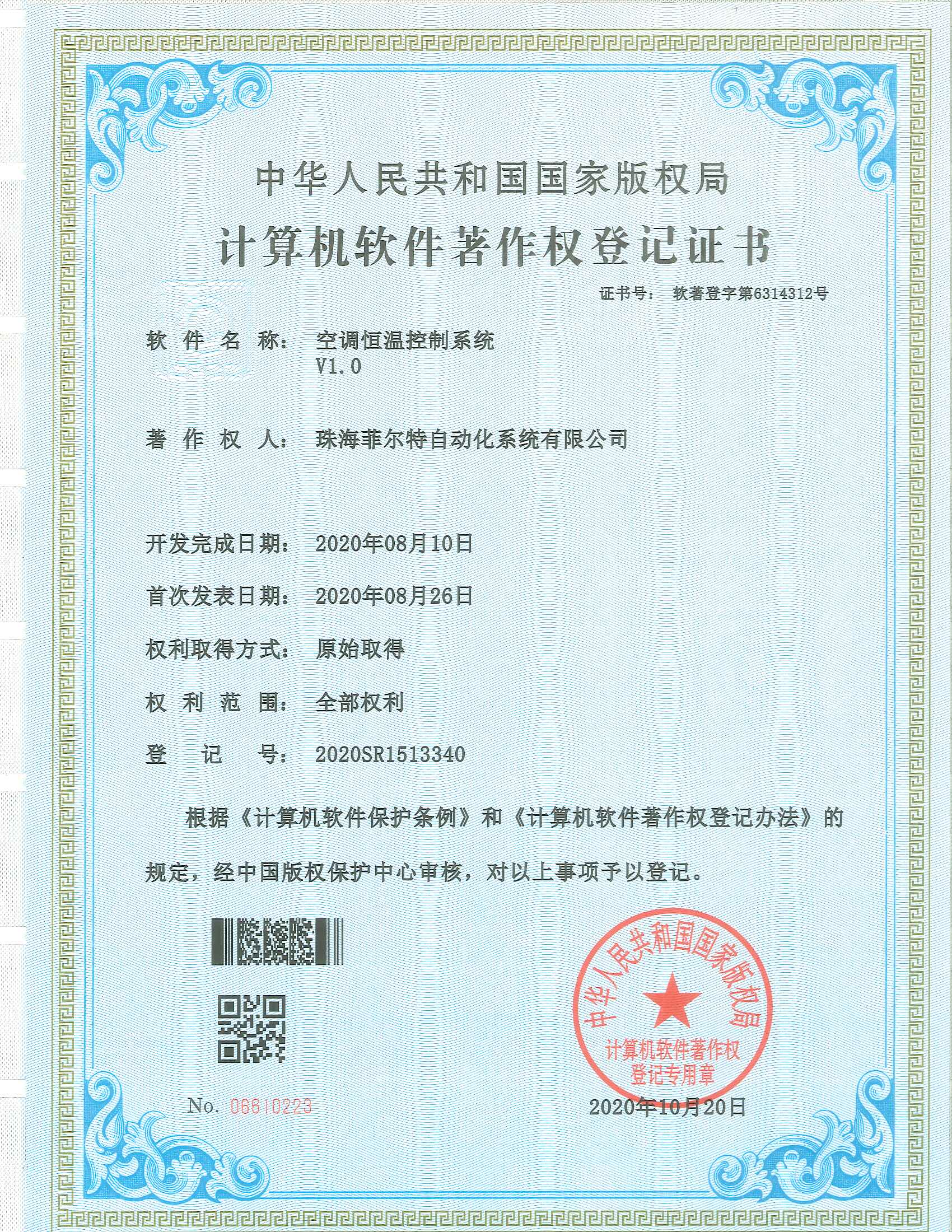 资质荣誉 4