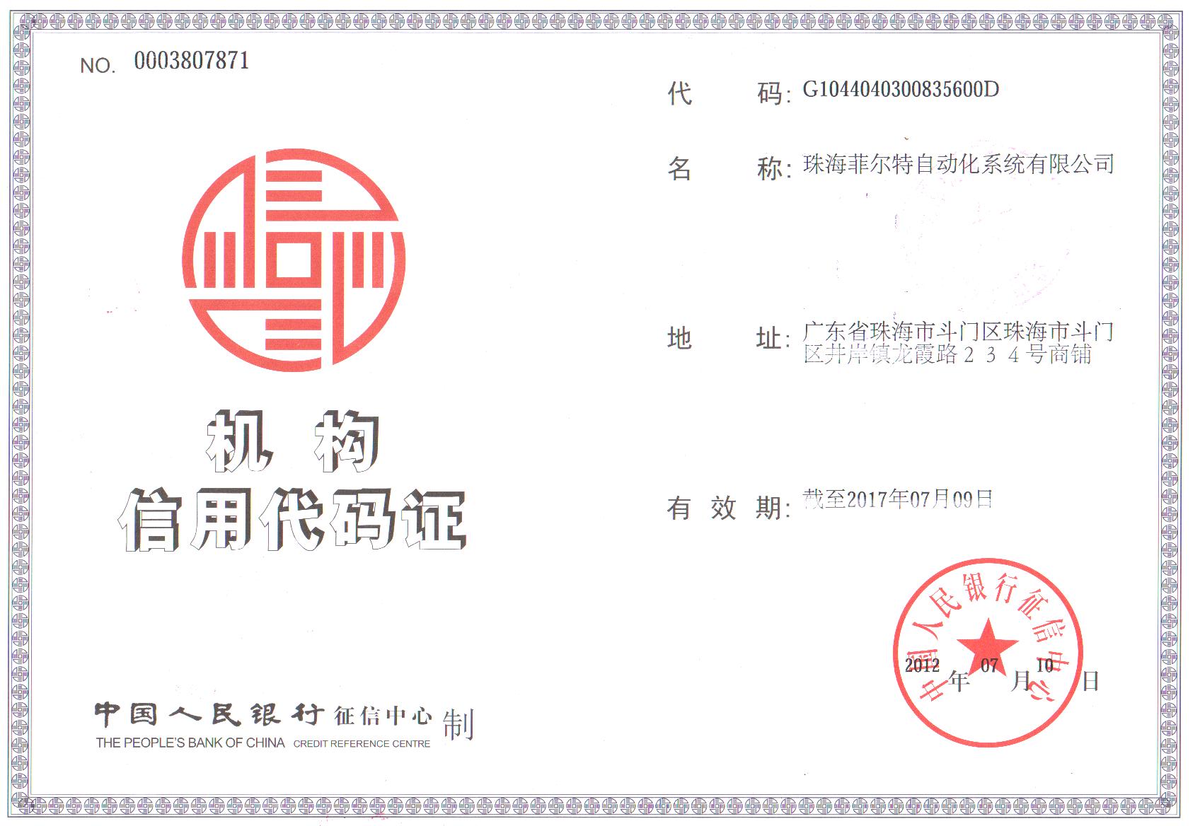 资质荣誉 9