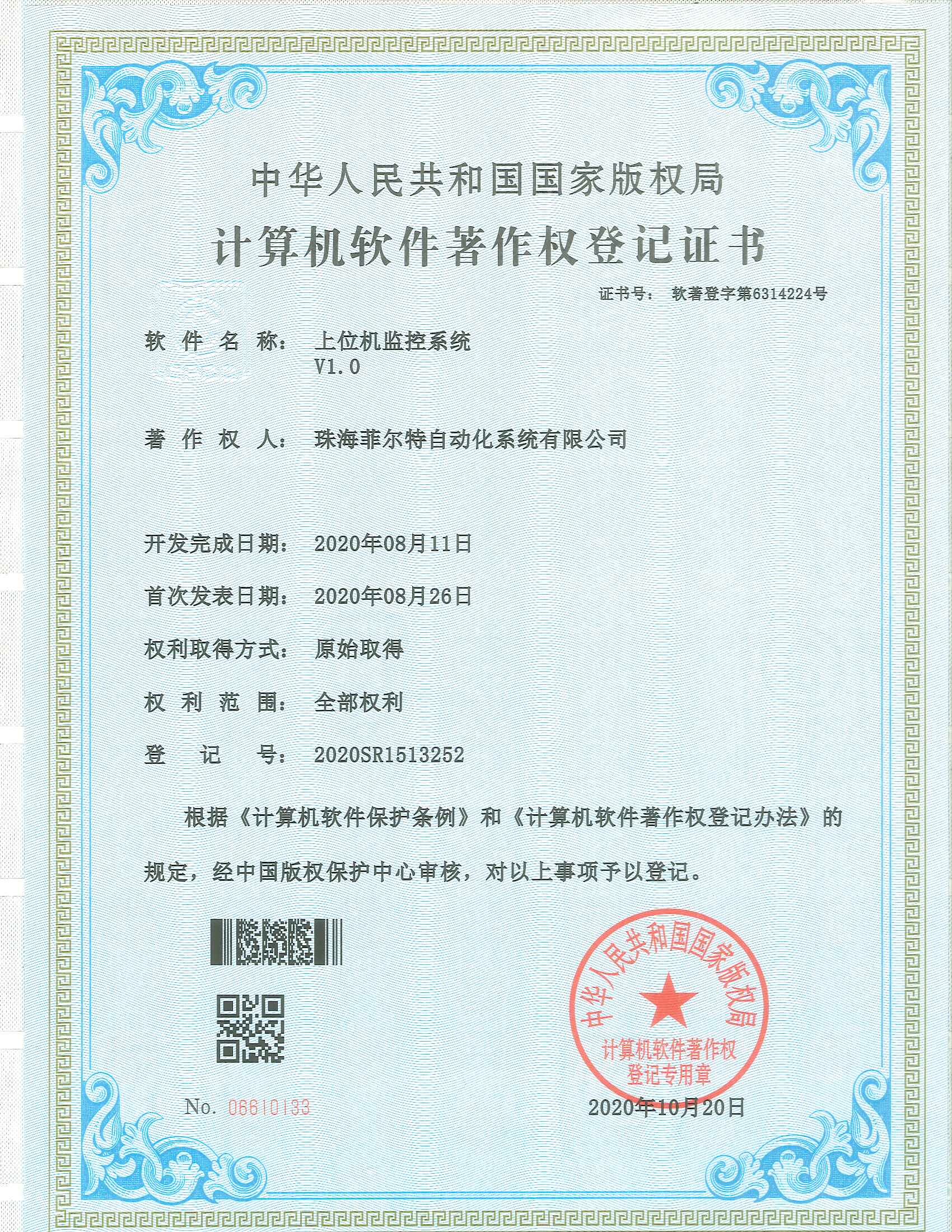 资质荣誉 6